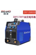 RILAND 瑞凌 ZX7-250GS3 220V/380V兩用電弧焊機 IGBT 帶(VRD)防電擊裝置防電擊弧焊機