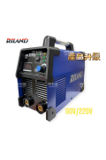 RILAND ARC 200CS 110/220V 弧焊機(內置防電激)