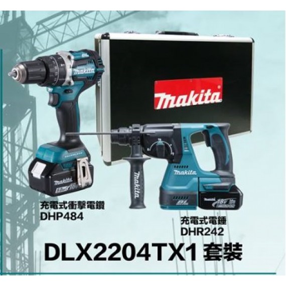 Makita 牧田 DLX2204TX1 18V 無刷充電式工具套裝 5.0Ah雙電池 衝擊電鑽+電錘