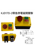KJD17D-2 急停欠壓過載保護電源塑料開關 電磁開關盒子