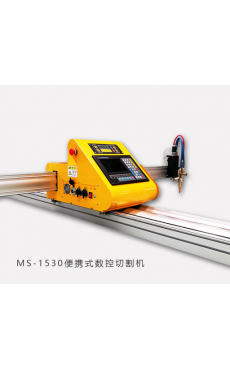 MS-1530HDX  便攜式數控等離子火焰切割機